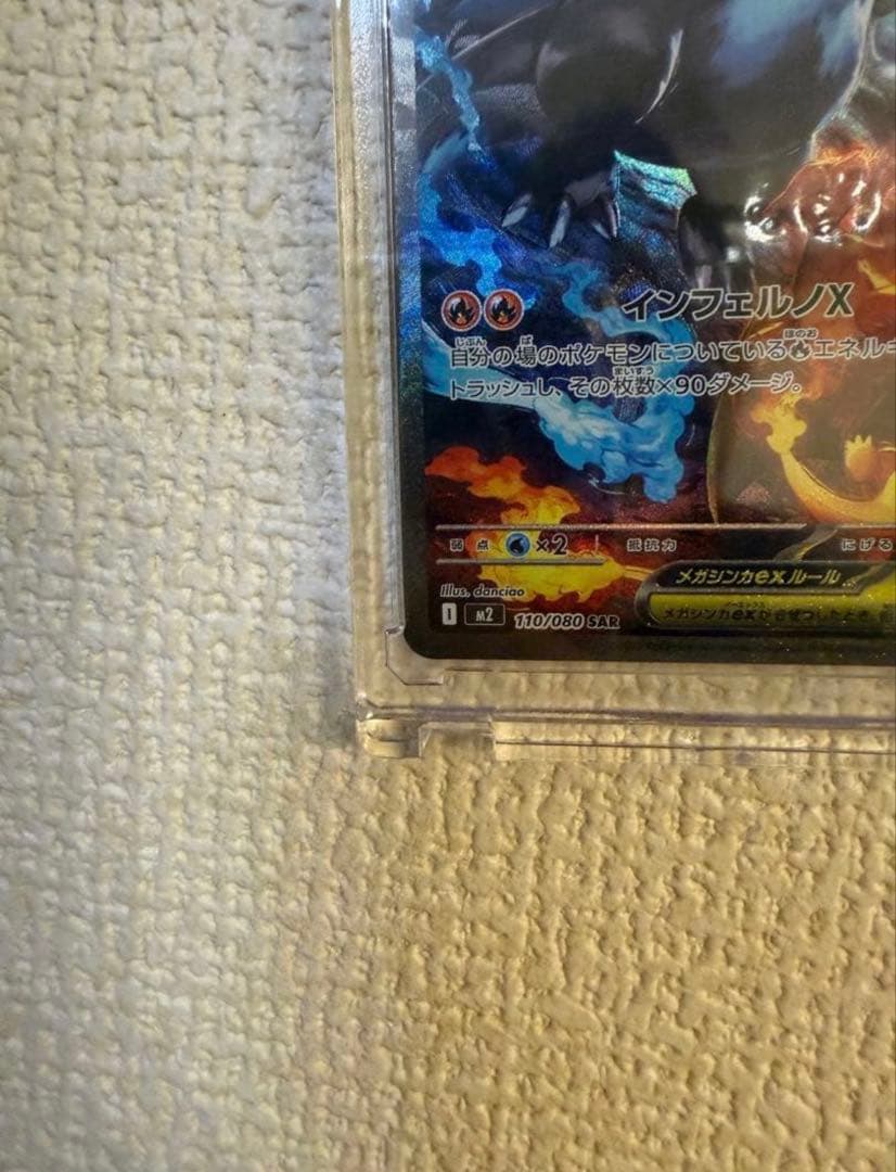 メガリザードンX ex SAR [M2 110/080]インフェルノX