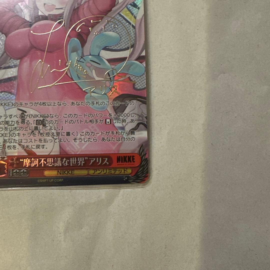 【美品】 NIKKE 摩訶不思議な世界 アリス SP サイン入り おまけ付き