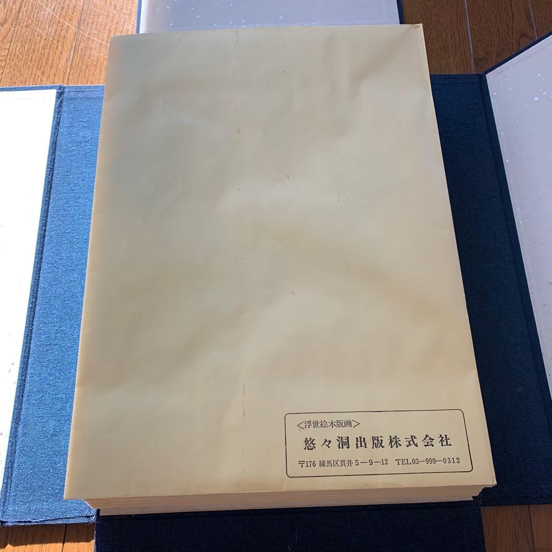 悠々洞出版　東海道五十三次　浮世絵