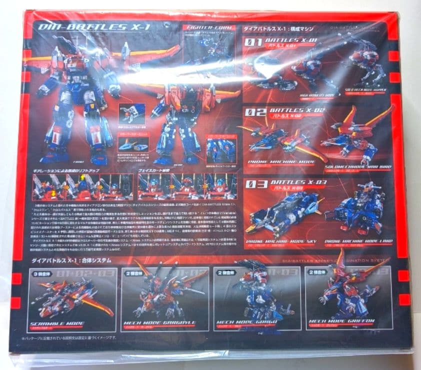 【未開封・新品】ダイアクロン DA-109 ダイアバトルスX-1