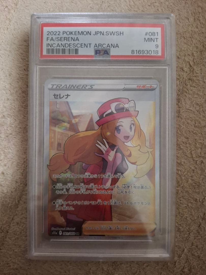 ポケモンカード セレナ psa9