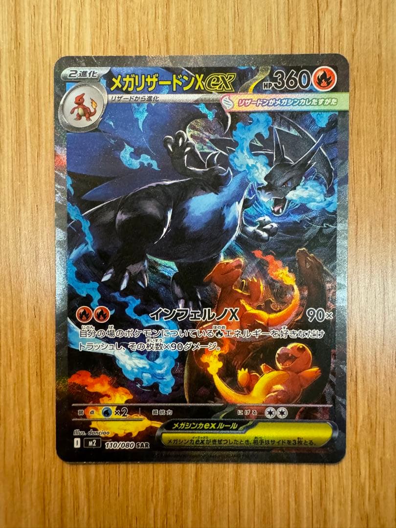 ポケモンカード メガリザードン xex sar