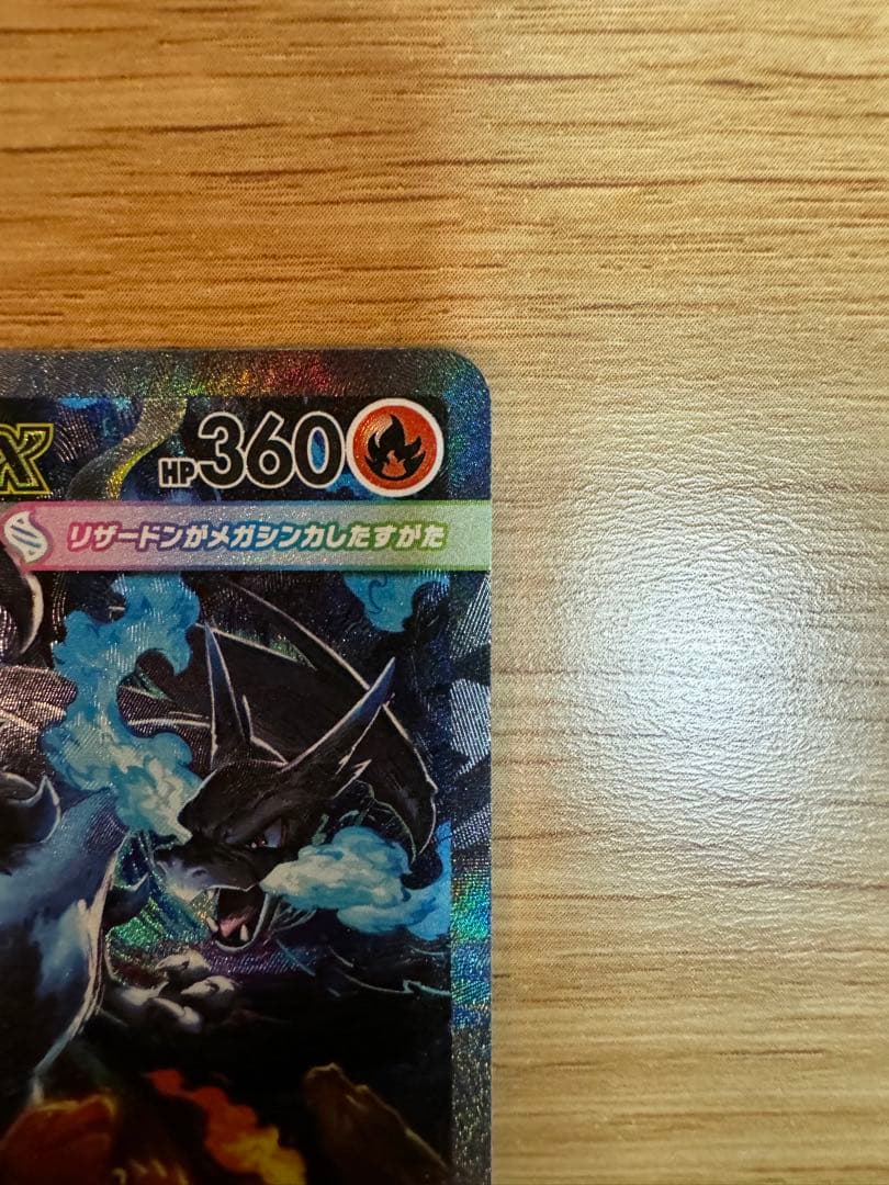 ポケモンカード メガリザードン xex sar