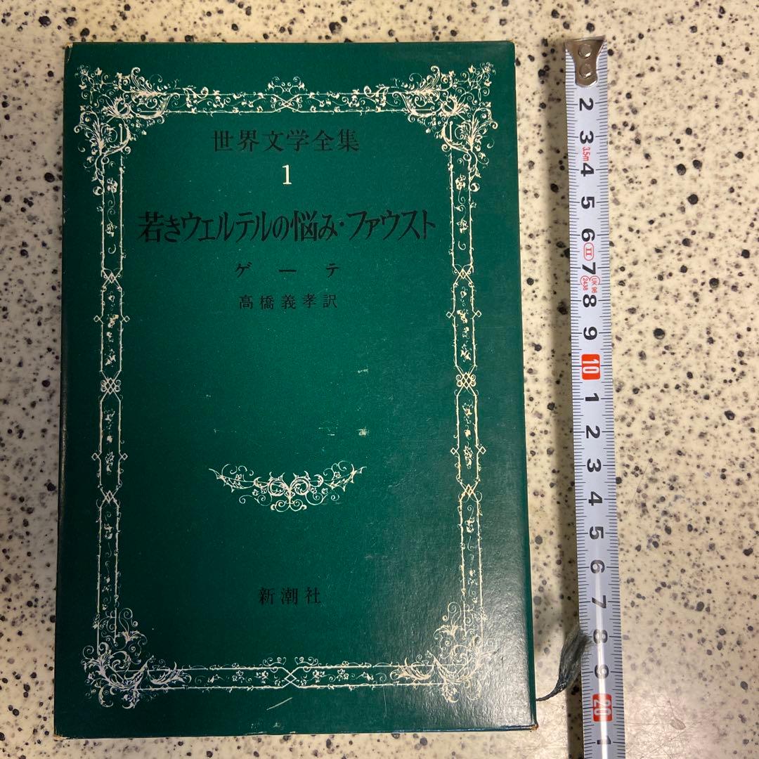 新潮社　世界文学　希少　全集50巻まとめ売り　純文学　世界の作家