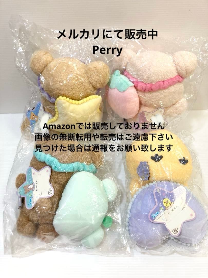 あなたとまどろむリラックマ　コリラックマ　キトリ　チャイロイコグマ　ぬいぐるみ