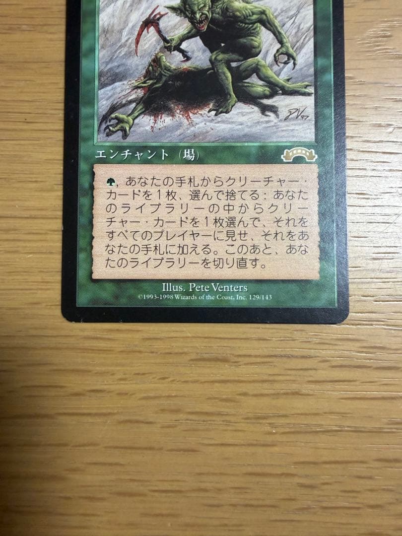 適者生存 エンチャントカード 日本語