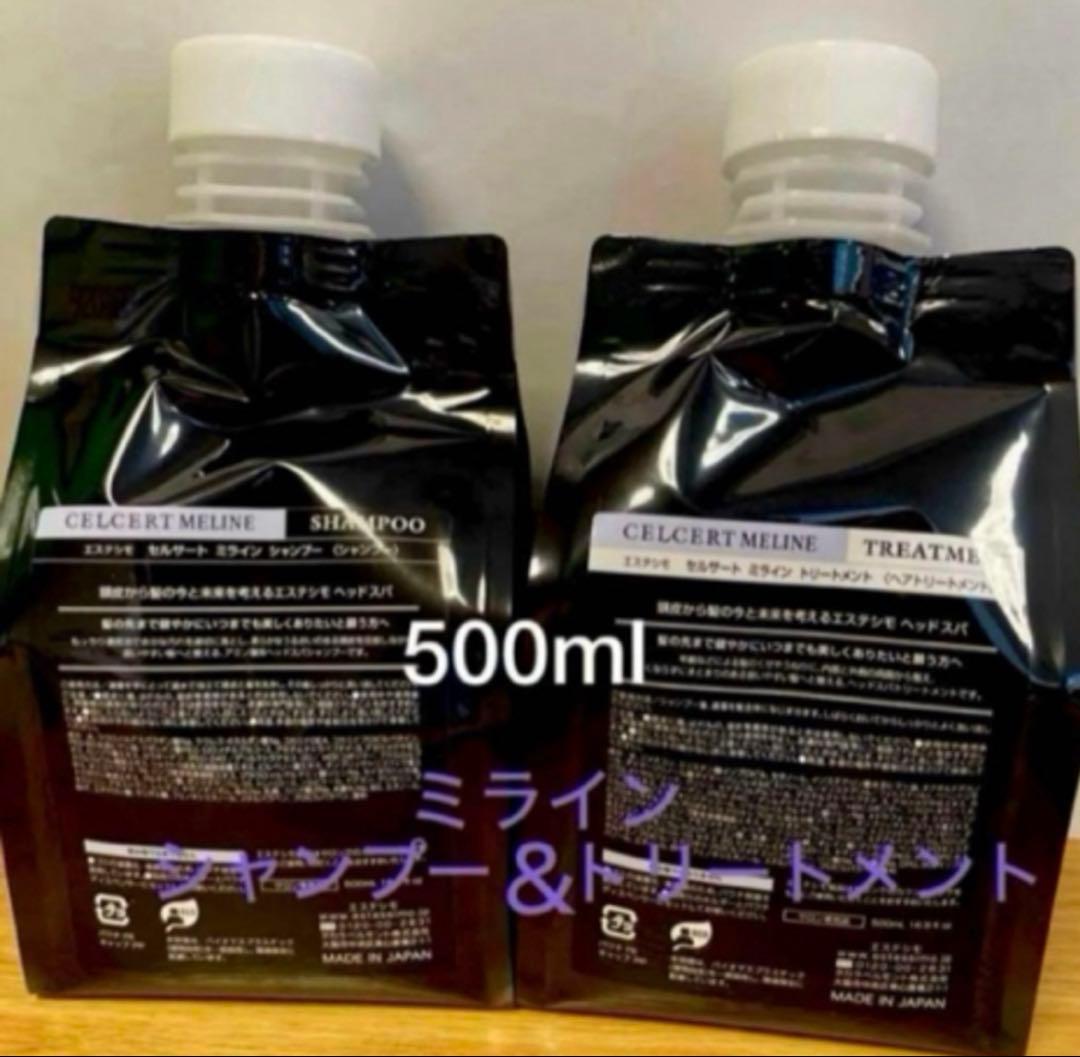 【エステシモ】セルサート　ミライン　シャンプー&トリートメント　500ml