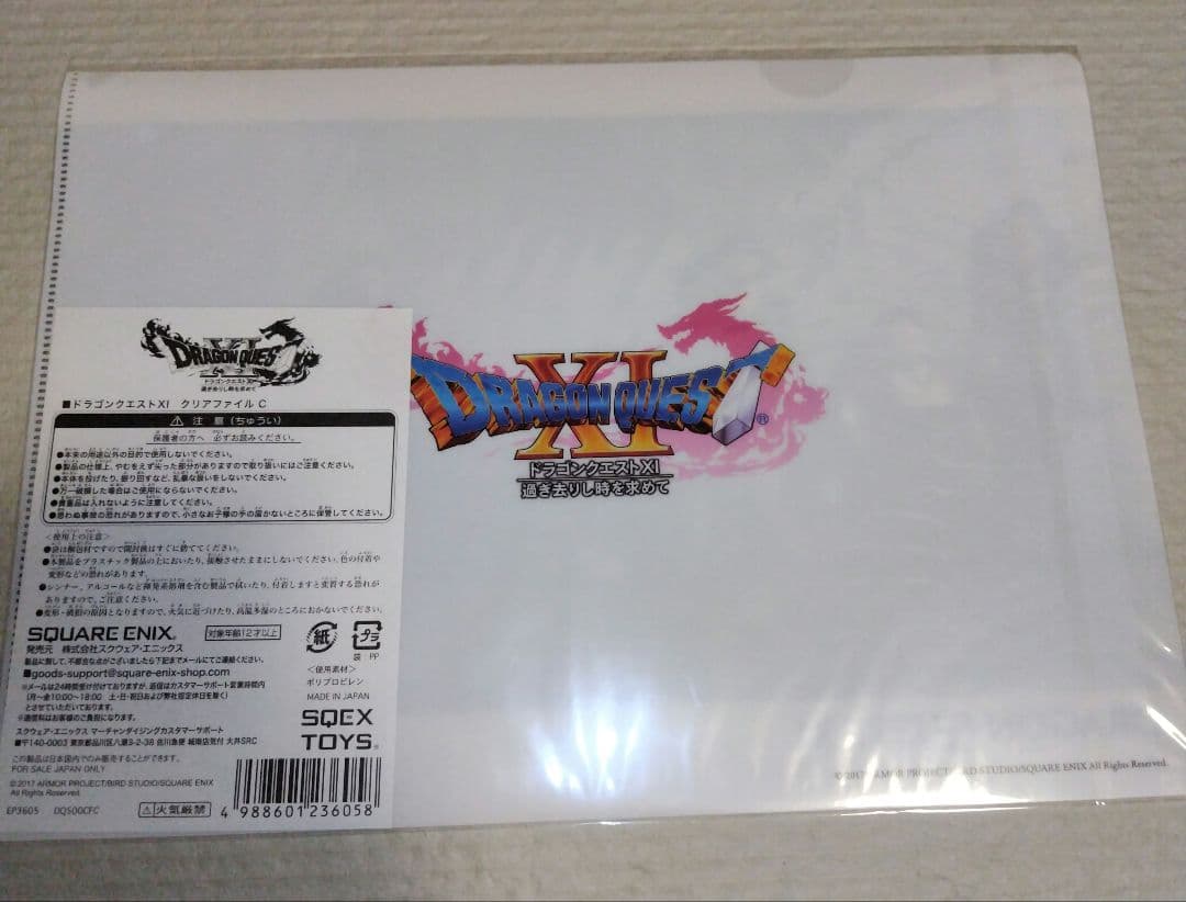 ドラクエ11 クリアファイル ドラゴンクエスト11