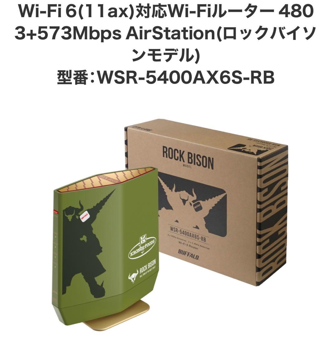 【期間限定価格】Wi-Fiルーター　新品未使用　BUFFALO　アニメコラボ