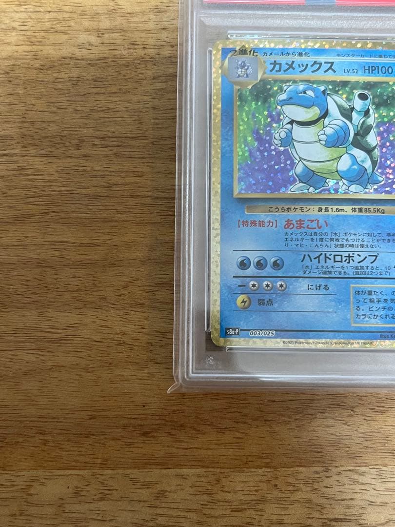 カメックス プロモ 25th PSA10