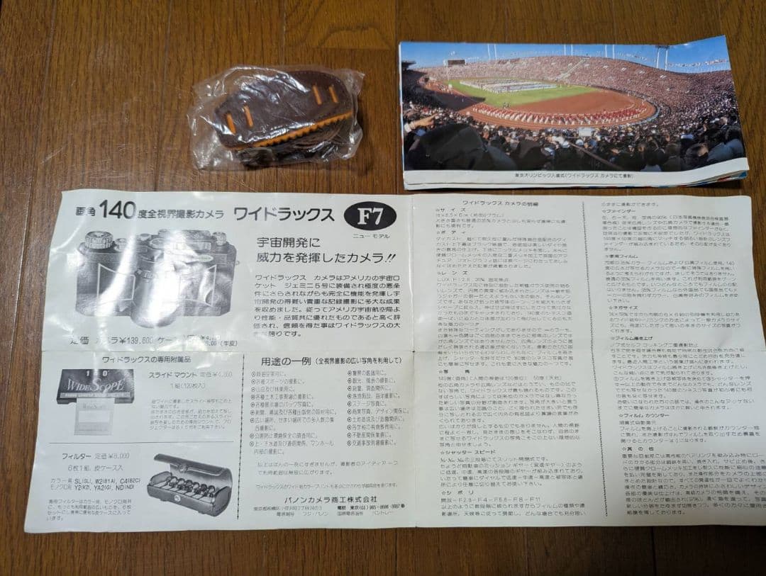 PANON パノン WIDELUX ワイドラックス f7 パノラマカメラ