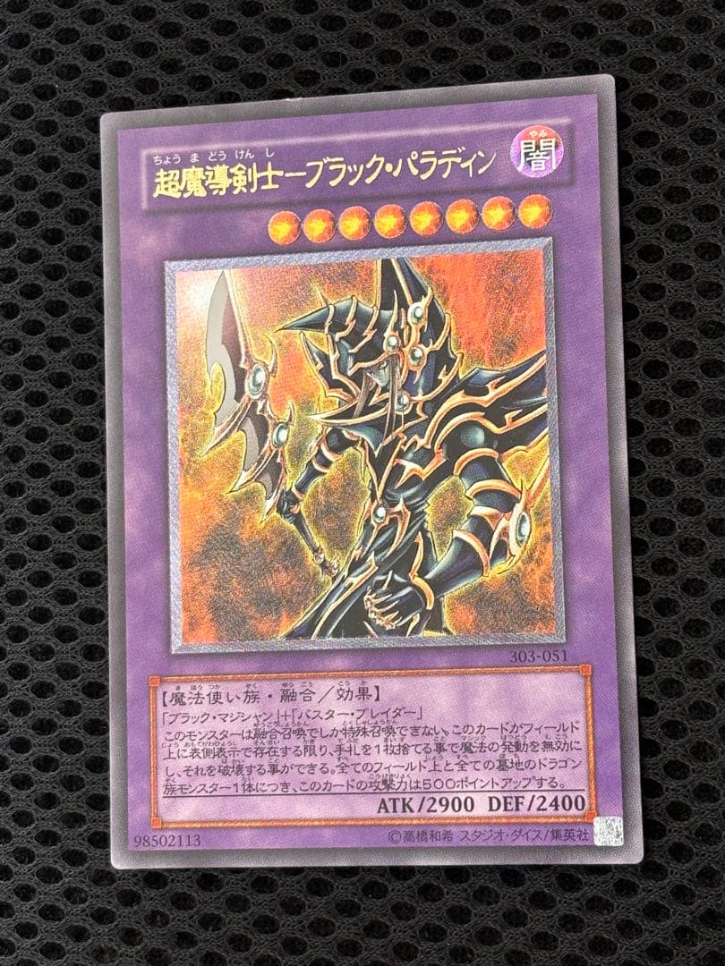 d*i様 美品〜極美品　超魔導剣士ブラック・パラディン　レリーフ　アルティメット