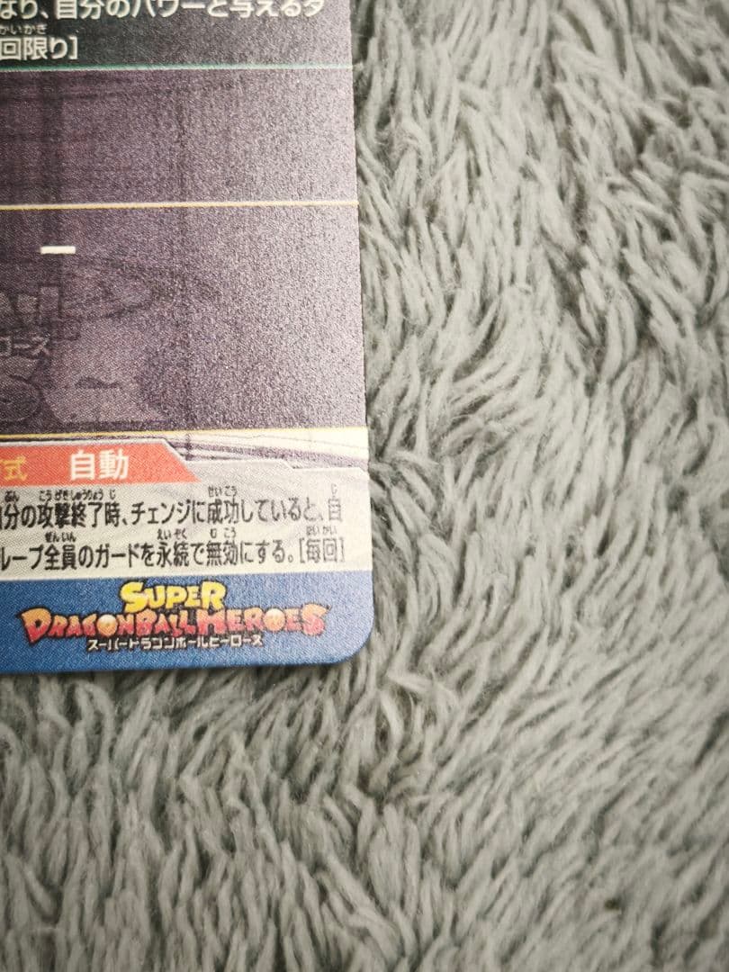 ぼ*る様 スーパードラゴンボールヒーローズ BM11-SEC3 LC 孫悟空
