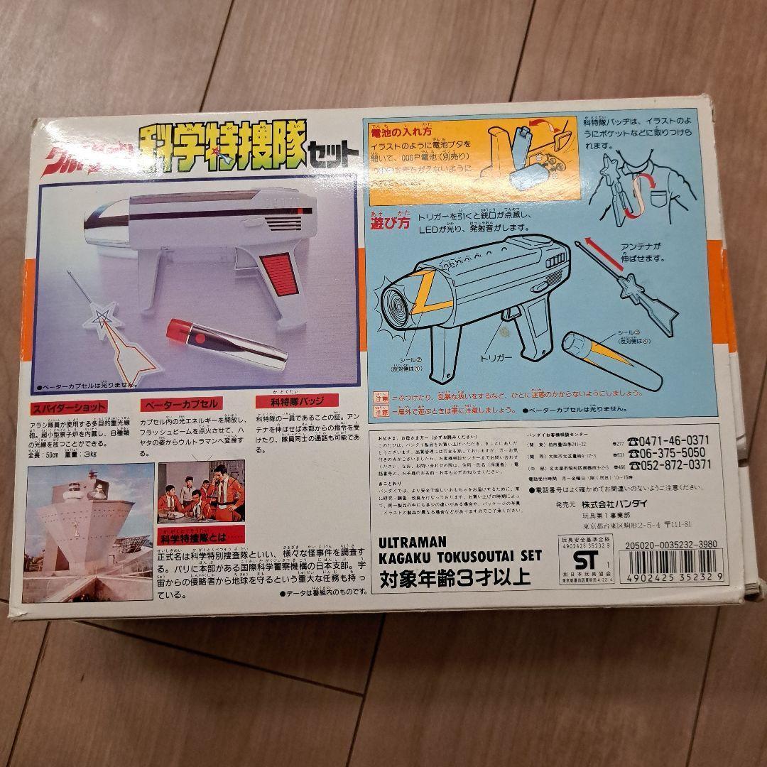 おもちゃ　科学特捜隊セット 「ウルトラマン」