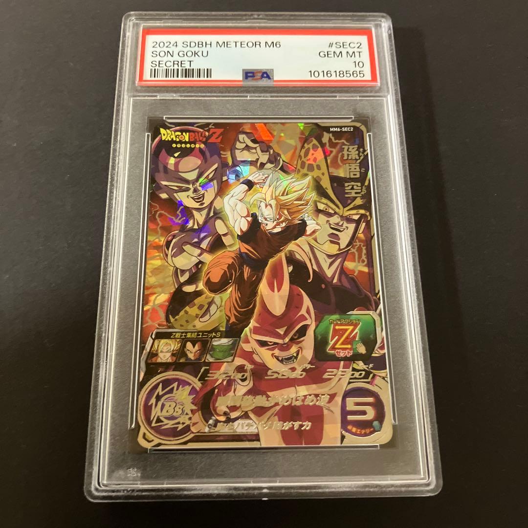 【PSA10】スーパードラゴンボールヒーローズMM6-SEC2 孫悟空