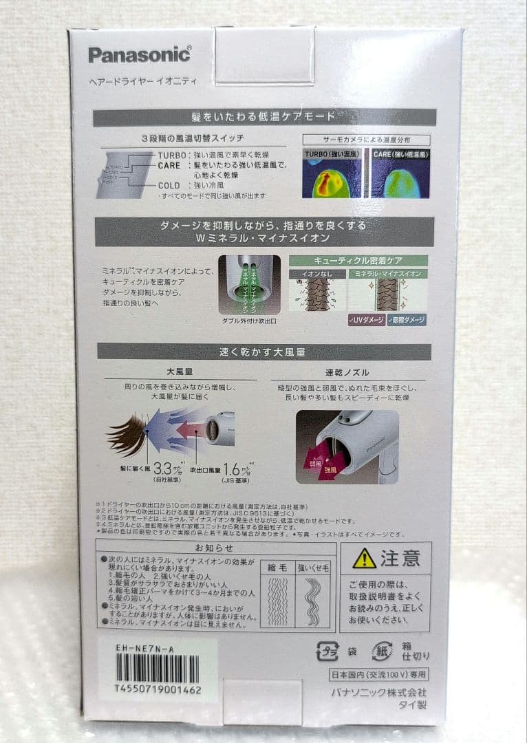 Panasonic ヘアードライヤー イオニティ EH-NE7N アイスブルー