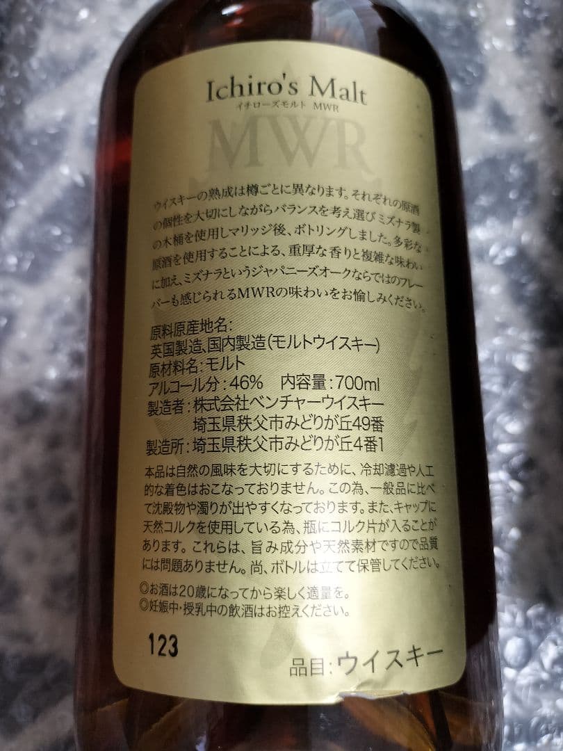 イチローズモルト未使用3本セット〜超希少