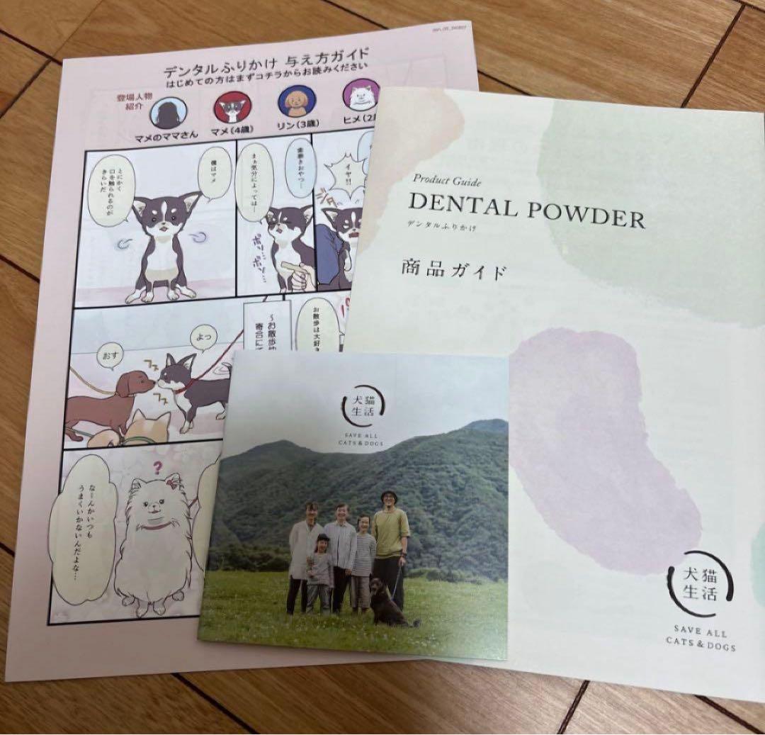 【新品未開封】犬猫生活　デンタルふりかけ　30包 ×3袋　パンフレット付き
