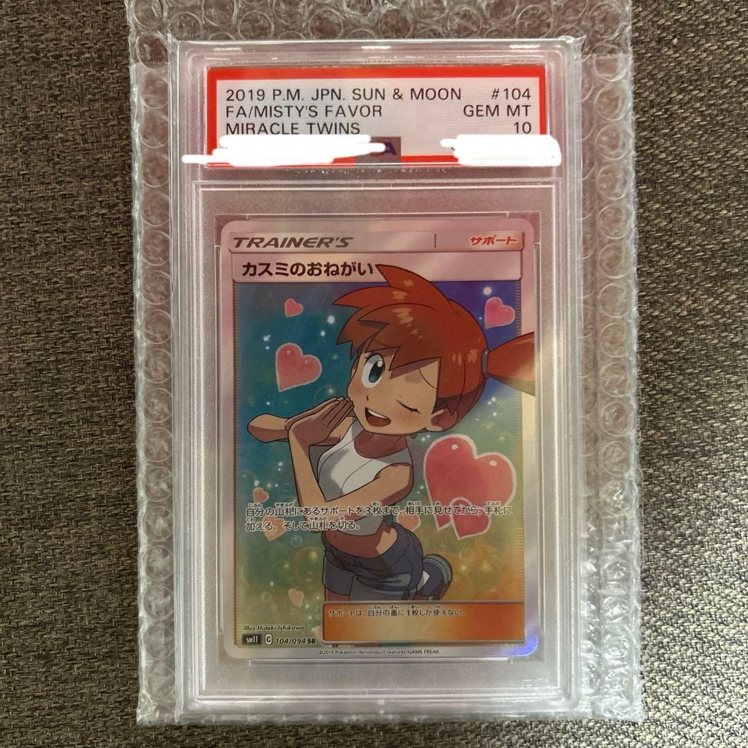 カスミのおねがい SR PSA10 SM11 ミラクルツイン 104/094