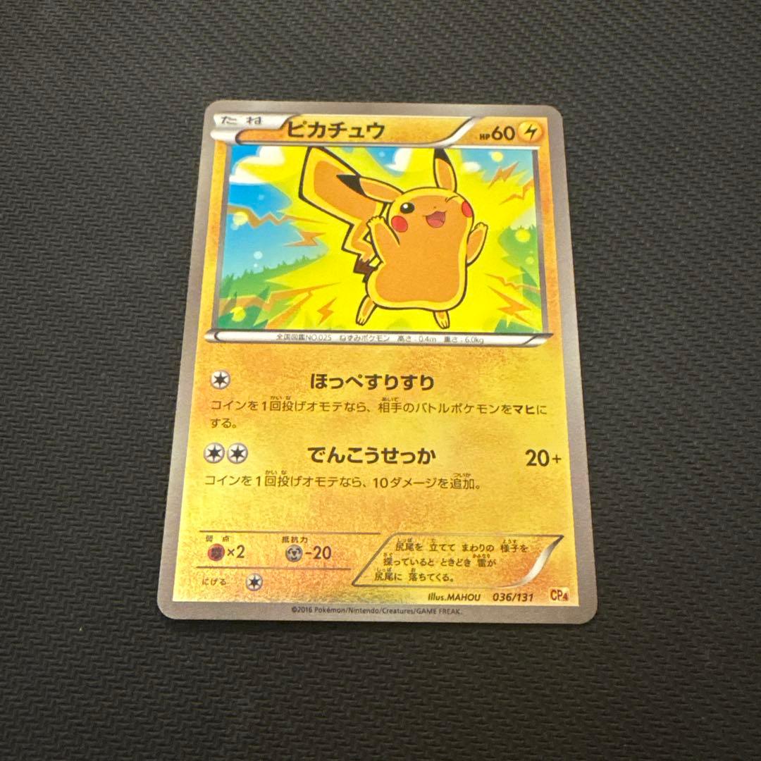 ポケモンカード　ピカチュウ cp4 ミラー