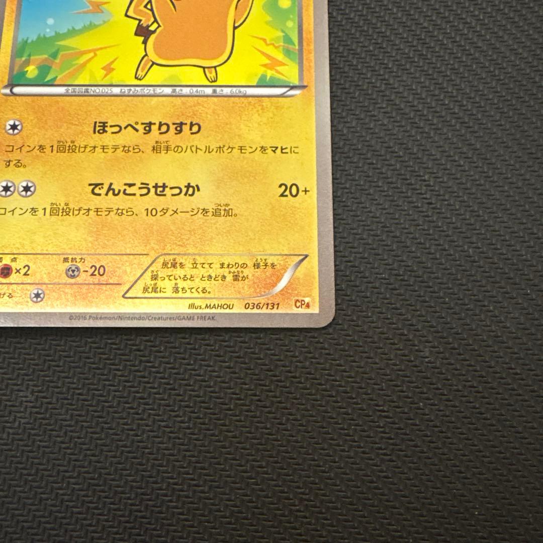 ポケモンカード　ピカチュウ cp4 ミラー