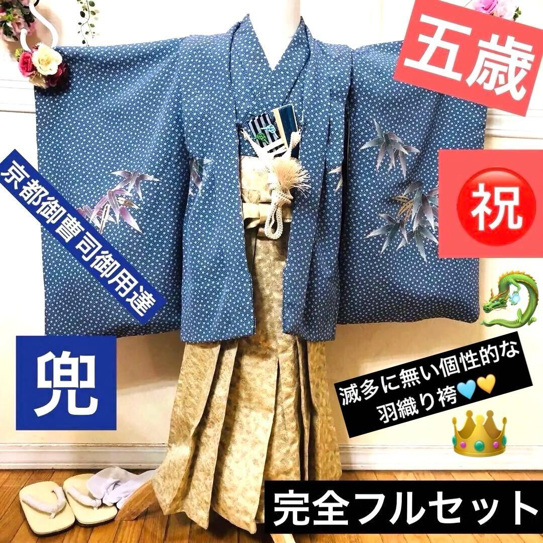 七五三 五歳‼️兜 龍 個性派 金彩金箔❤️完全フルセット‼️家から揃える無し 逸品‼️