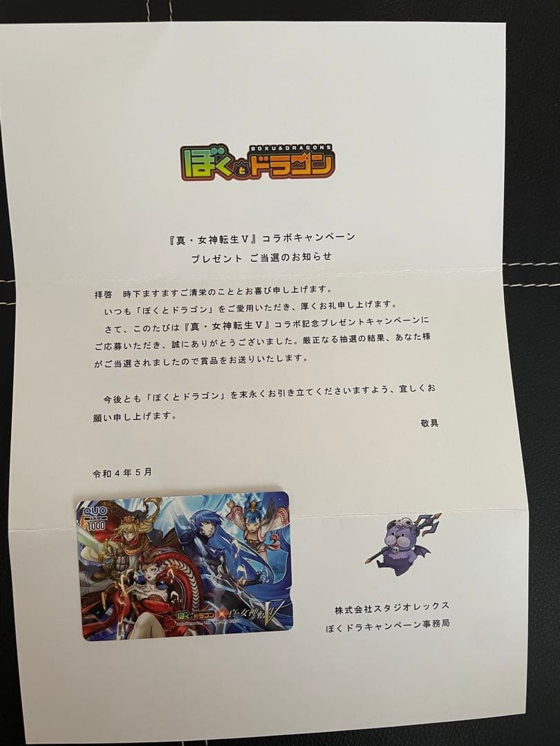 ぼくとドラゴン コラボキャンペーングッズ