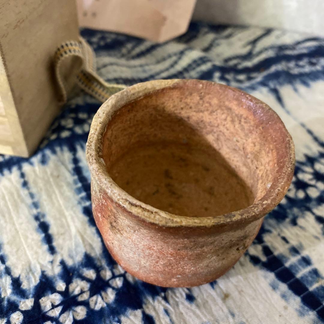 古谷道生　備前　ぐい呑　酒器