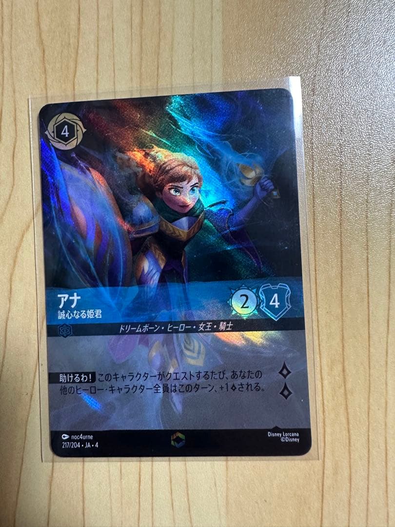 アナ誠心なる姫君エンチャンテッド　ロフカナ　逆襲のアースラ