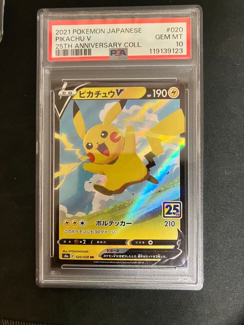 PSA10連番 そらをとぶ なみのり ピカチュウ 25th