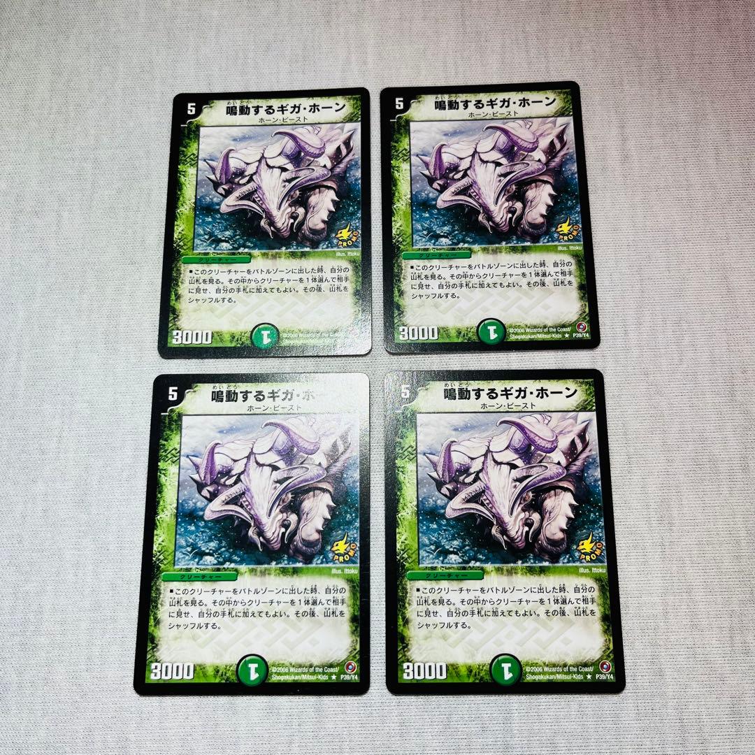 鳴動するギガホーン　プロモ　ローソン　デュエマクラシック