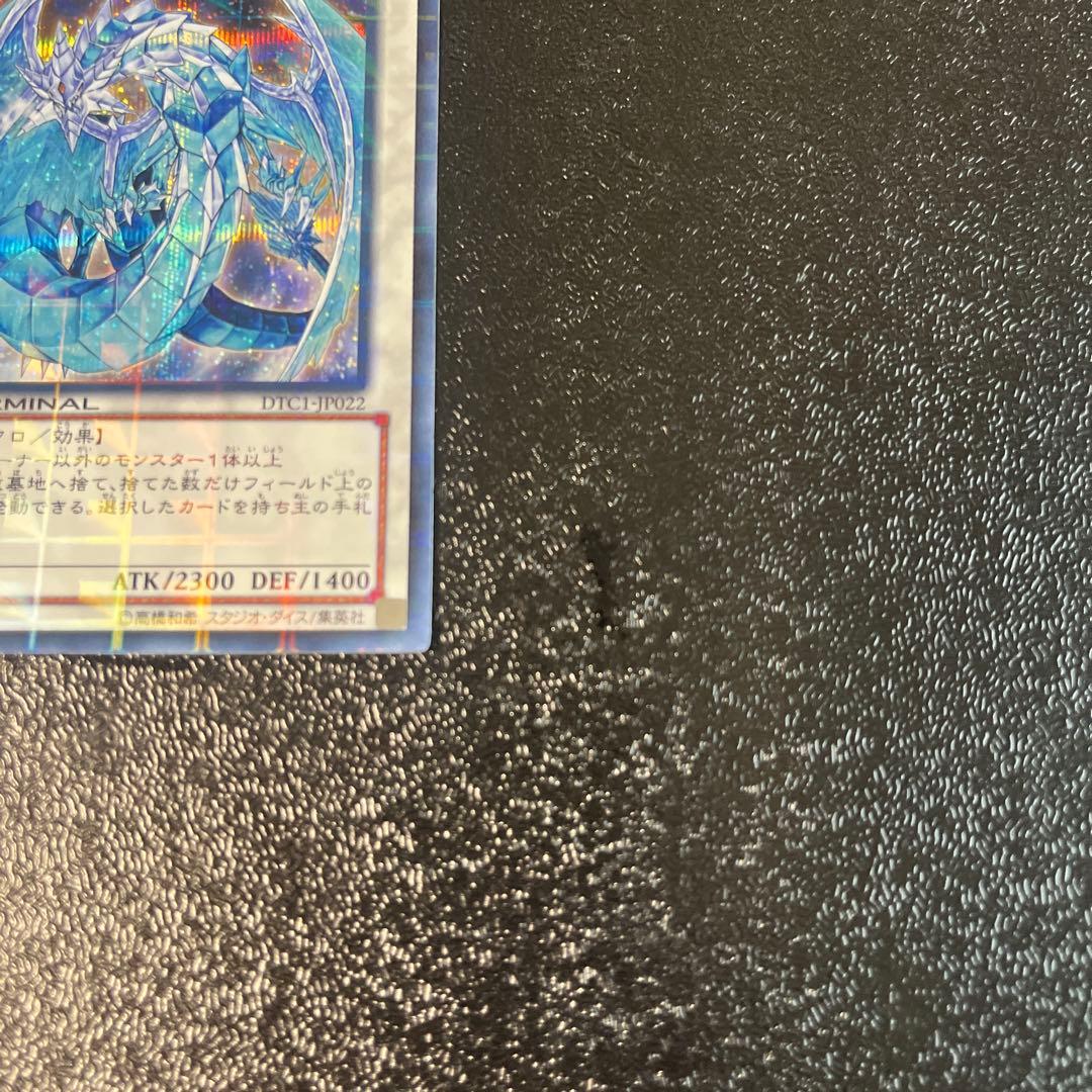 遊戯王　氷結界の龍ブリューナク　DTCシークレット　シク
