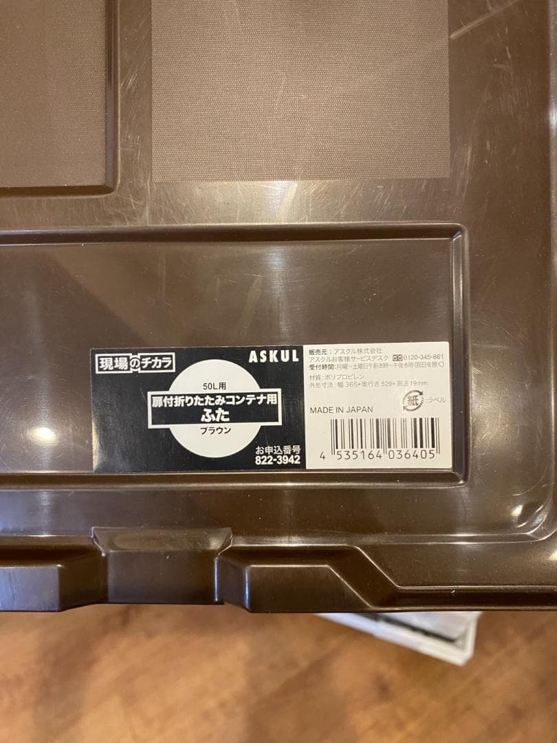 ASKUL 扉付折りたたみコンテナ 5段 50Lキャスター付き