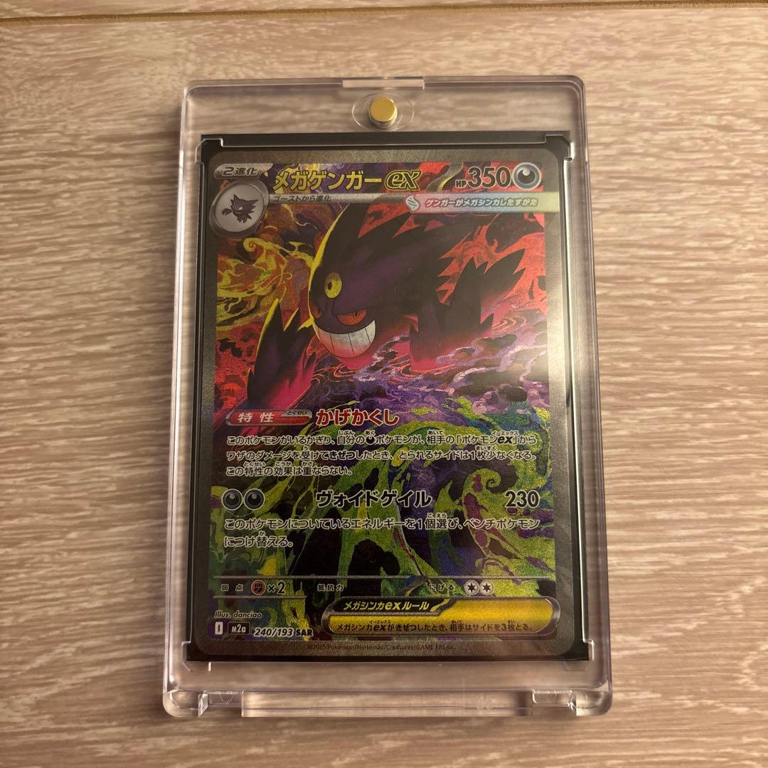 プ*x様 【美品】メガゲンガーex SAR ポケモンカード