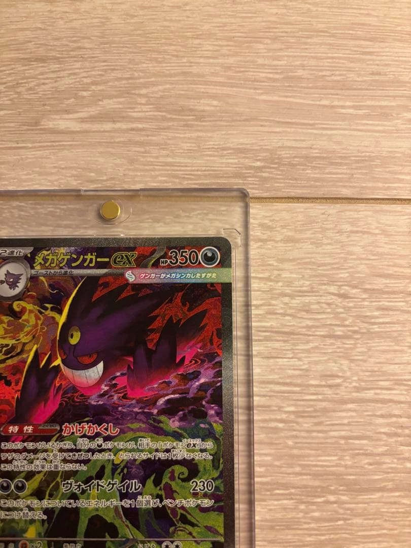 プ*x様 【美品】メガゲンガーex SAR ポケモンカード