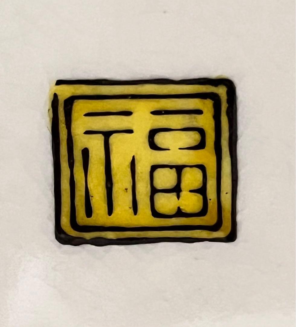 九谷焼き 手描き陶器の丸型壺 ツボ 角福印