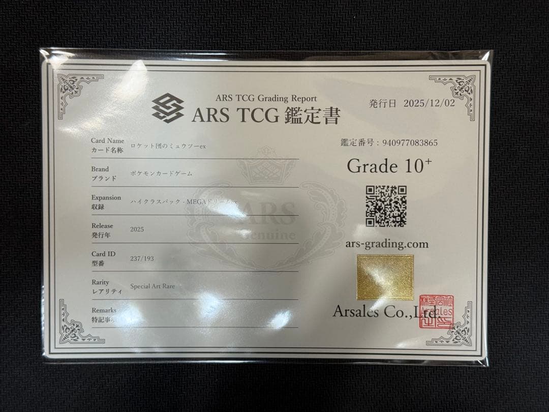 ARS10+ ロケット団のミュウツーex PSA10以上 鑑定書付き