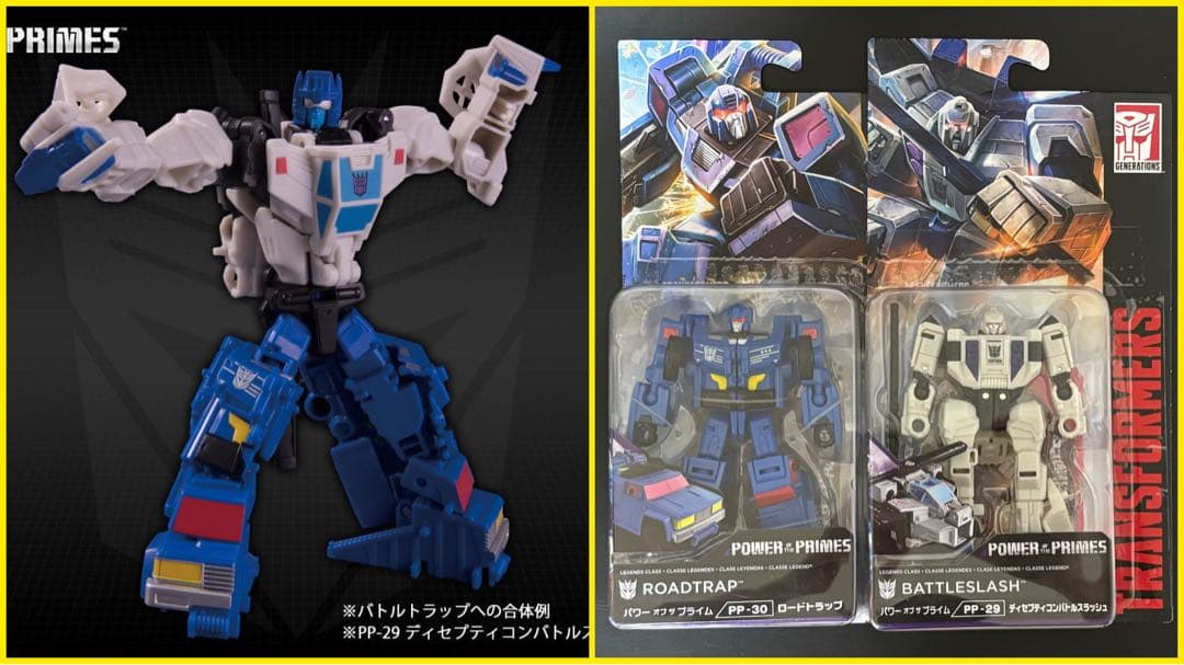 トランスフォーマー PP バトルラップ（バトルスラッシュ&ロードトラップ）