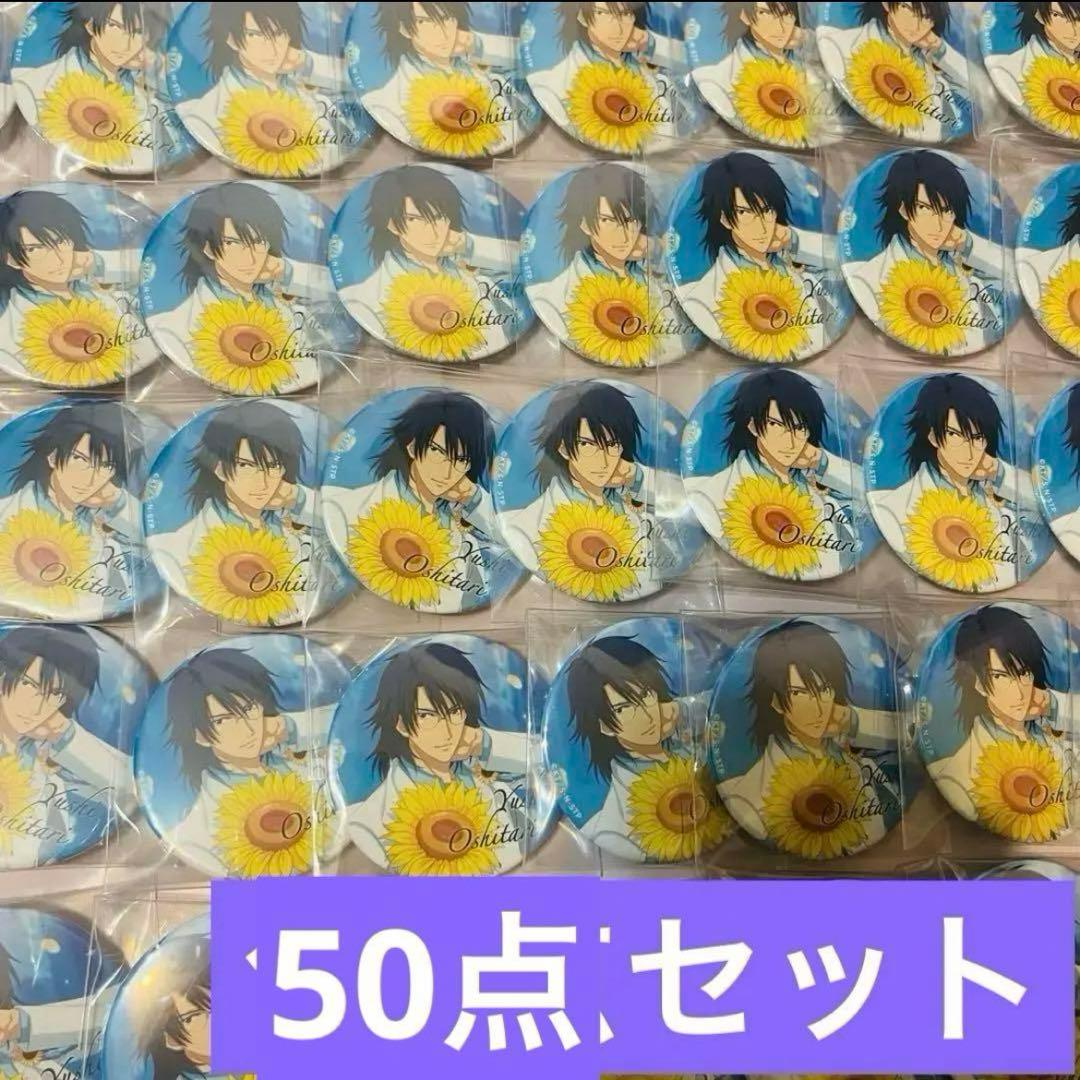 新テニスの王子様　忍足侑士　サマバレ　缶バッジ【❌これ以上の値下げしません】