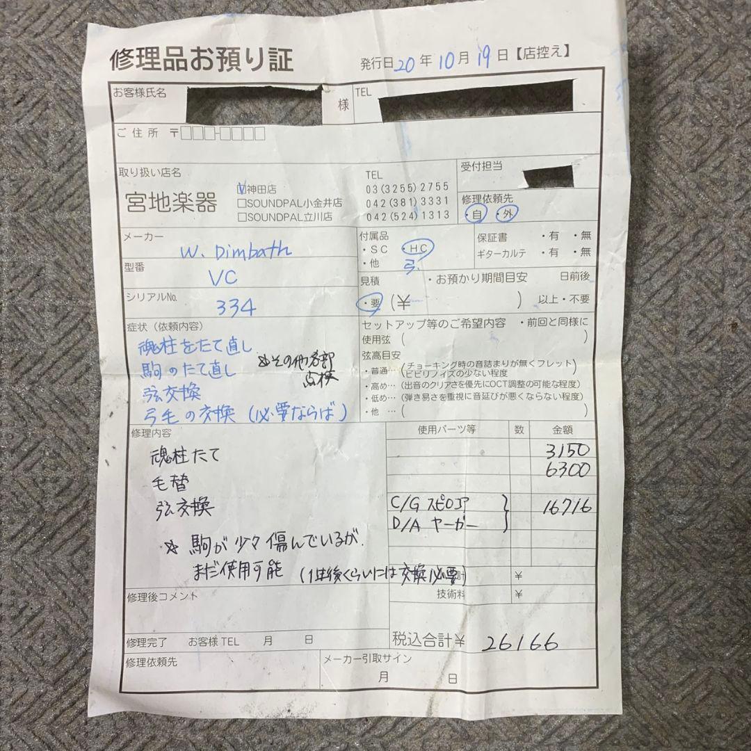 J699 W.Dimbath チェロ VC334 メンテナンス済み