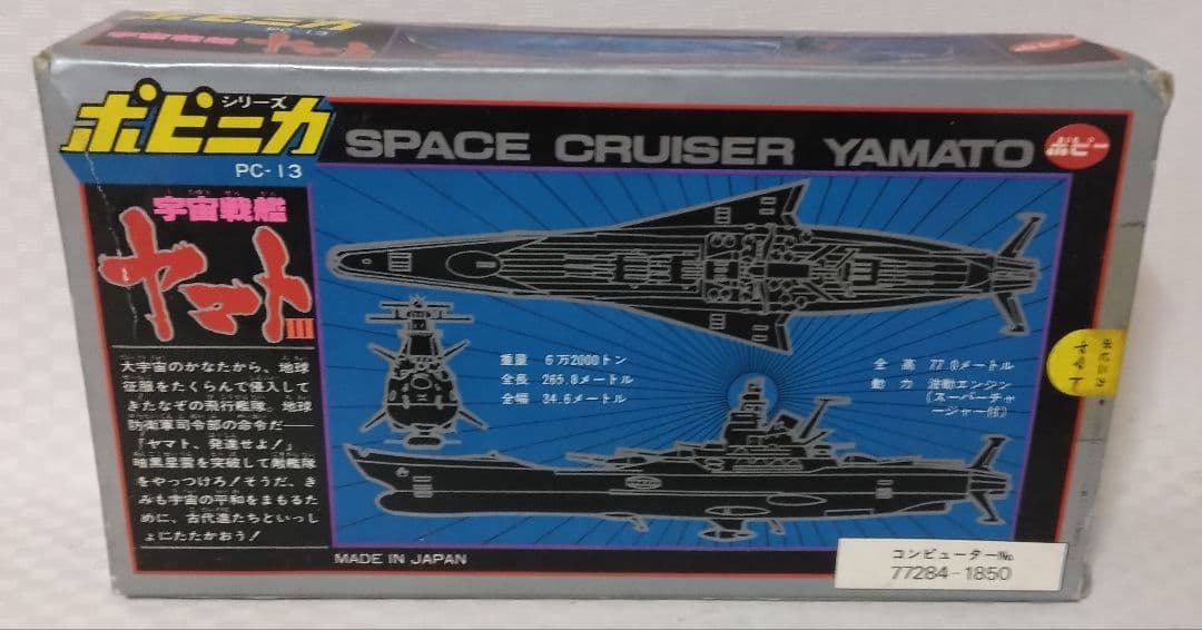 当時物 宇宙戦艦ヤマト 超合金 ポピー ポピニカ 検索バンダイ松本零士超合金魂