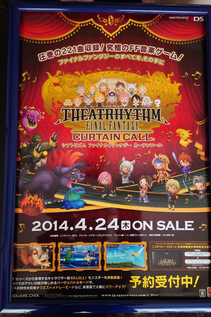 ファイナルファンタジー シアトリズム カーテンコール ポスター B2