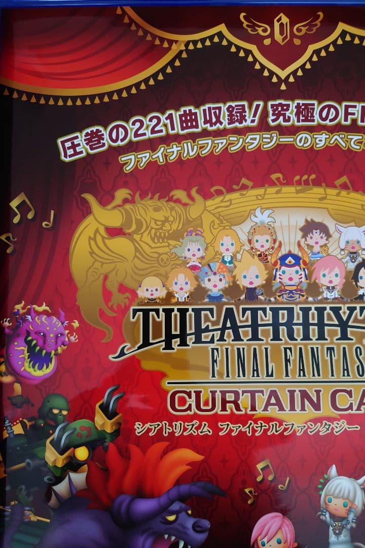 ファイナルファンタジー シアトリズム カーテンコール ポスター B2