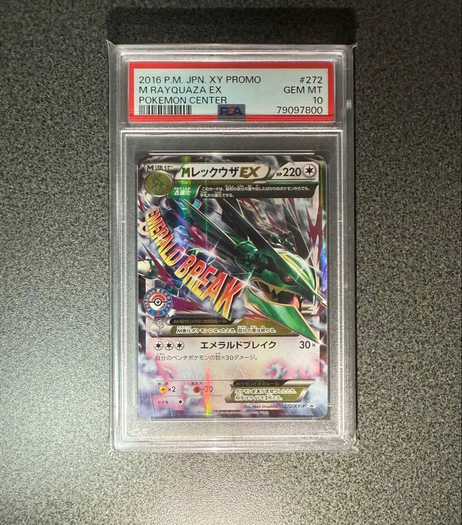 MレックウザEX PROMO XY 272/XY-P