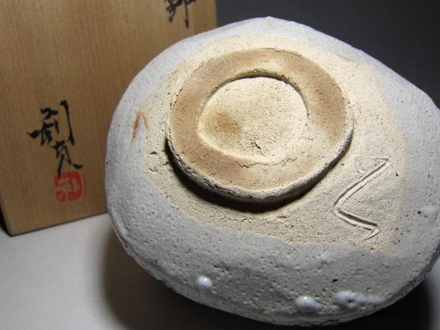 若尾利貞 志野茶碗　風合い美しい仕上がりの逸品　　　　　　　m126