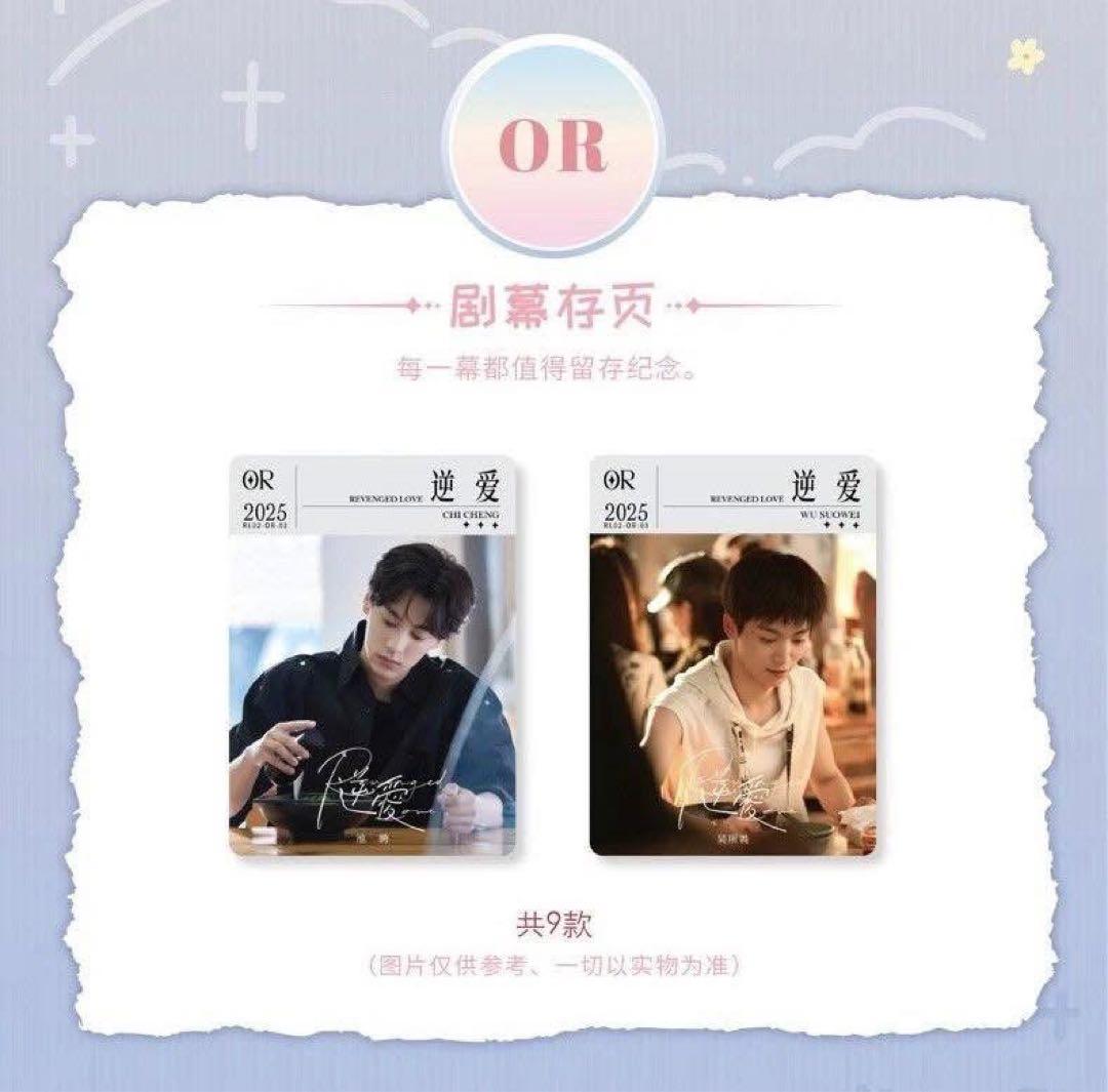 逆愛 Revenged Love フォトカード　6箱_60 パック　vol.5