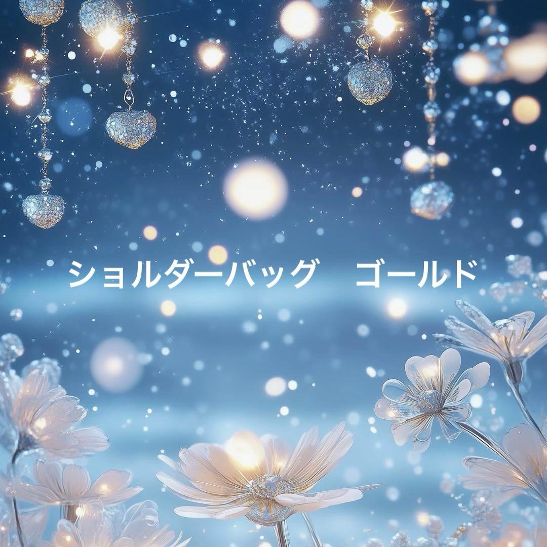 モン様　キルティングショルダーバッグ