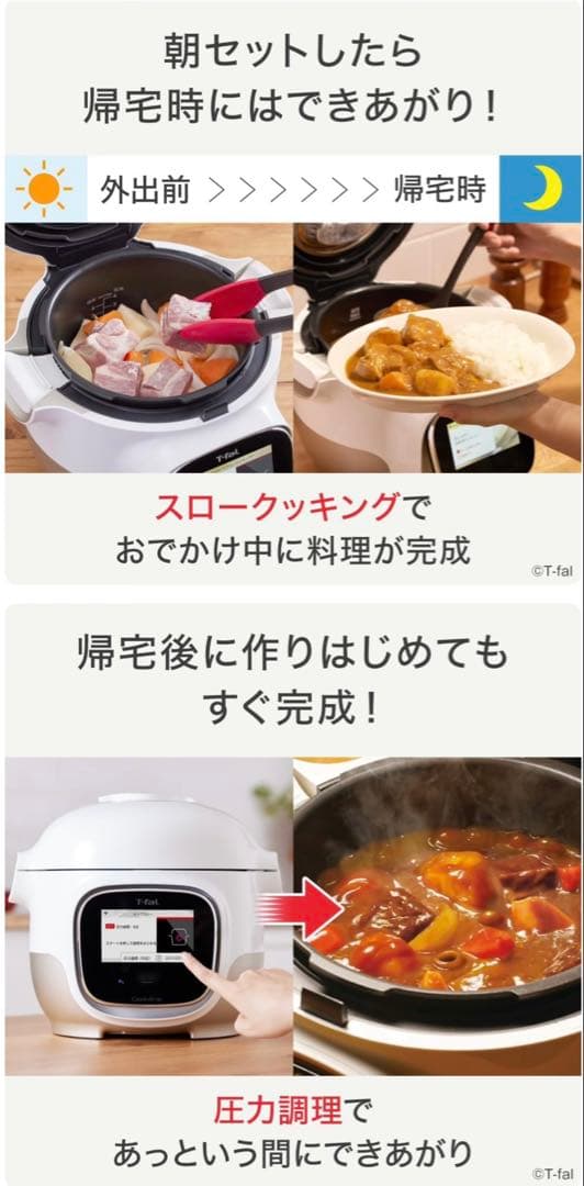 クックフォーミータッチ ティファール 電気圧力鍋 CY9221JP 未使用