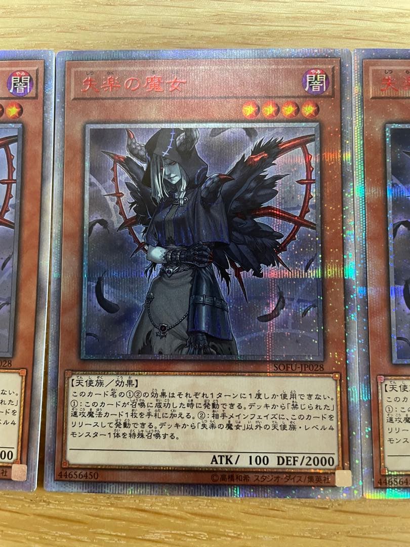 遊戯王 失楽の魔女 20th 3枚セット