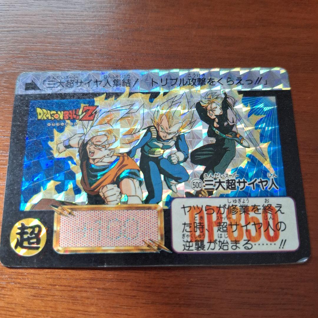 ドラゴンボールZ 超サイヤ人 トレーディングカード